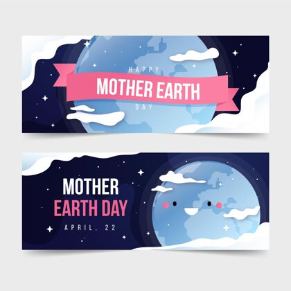 生态系统平地母亲地球日横幅集地球日水平平面设计