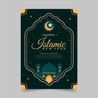 平面伊斯兰新年垂直海报模板平面设计伊斯兰新年新年