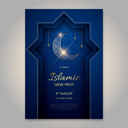 现实伊斯兰新年垂直海报模板准备印刷阿拉伯语新年阿拉伯语