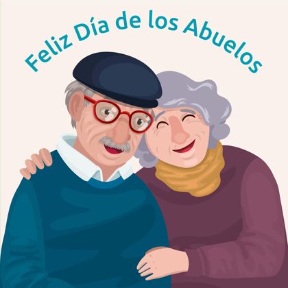 平面设计阿贝洛斯公寓插图迪亚德洛斯阿布埃洛斯祖父母庆祝活动