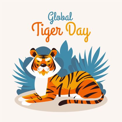 动物平面全球老虎日插画平面设计野生动物活动