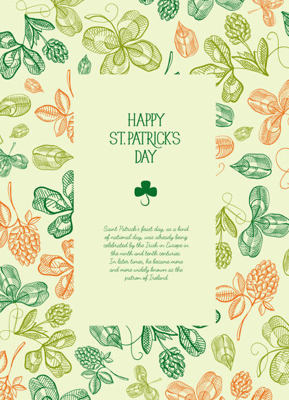 三叶草植物圣帕特里克日节日海报与文本在矩形框架和素描爱尔兰三叶草凯尔特人矩形准备印刷