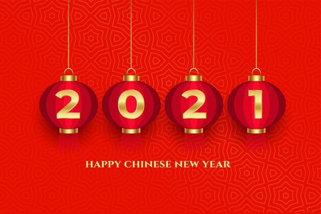 创意2021年中国新年快乐 灯火通明愿望庆典黄金