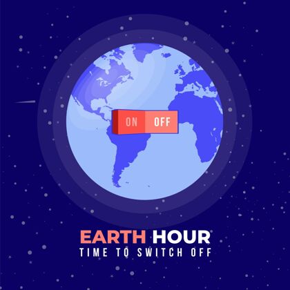 庆典地球一小时插图与行星和光开关电支持地球一小时