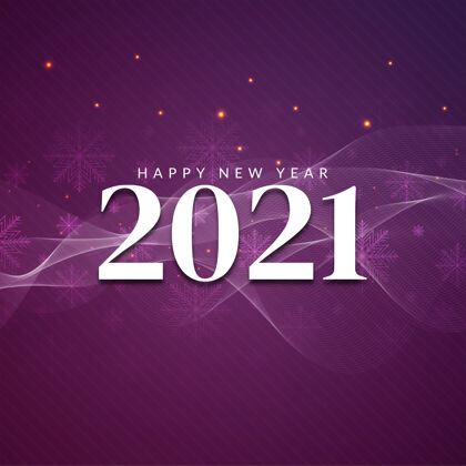 问候新年快乐2021装饰问候背景新年快乐现代背景