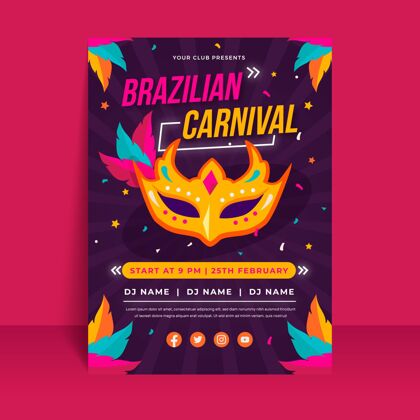 巴西逼真的巴西嘉年华海报假日化装舞会节日