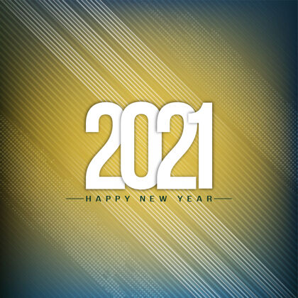 一年一度新年快乐2021现代问候摘要日历聚会