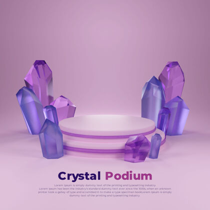 形状蓝紫色水晶三维讲台广场清晰Psd讲台