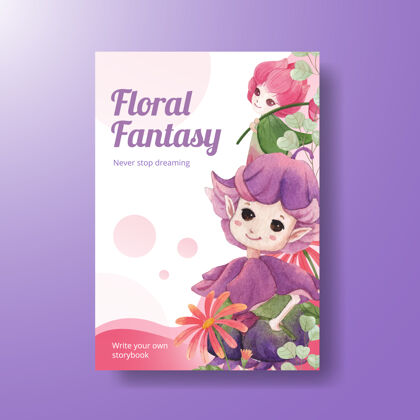 夏天海报模板与花卉人物概念水彩插图花卉婴儿宣传册