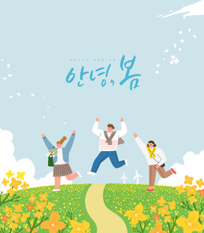 花春季销售模板与美丽的花韩语翻译“你好春天”草花园草地