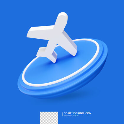 渲染飞机三维渲染图标设计3d飞机