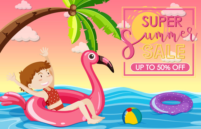 海洋超级夏季销售横幅与一个快乐的女孩在海滩夏季横幅文字表达
