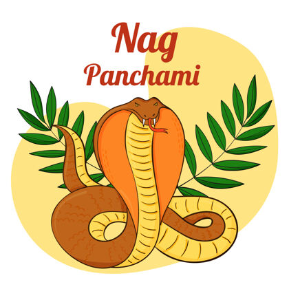 蛇手绘nagpanchami插图传统文化崇拜