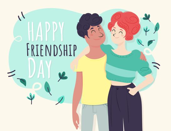 活动国际友谊日插画平面设计国际朋友