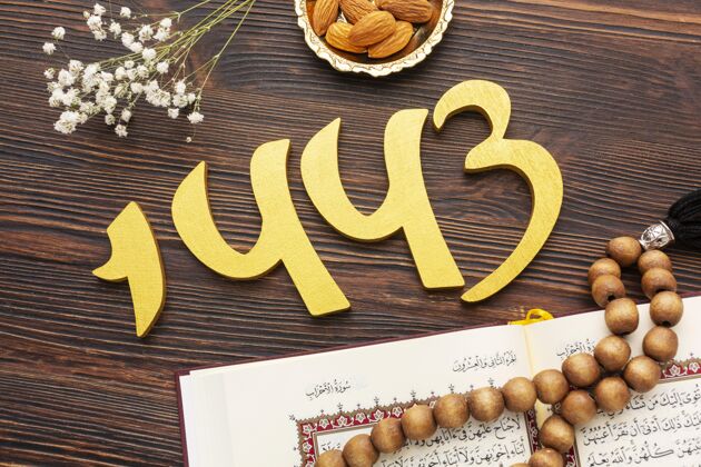 阿拉伯语伊斯兰新年装饰用古兰经和装饰小花活动顶视图庆典