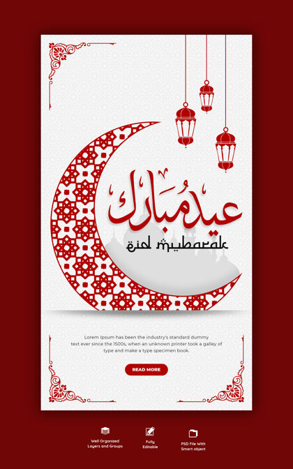 穆巴拉克开斋节穆巴拉克和开斋节ulfitrinstagram和facebook故事模板阿拉伯语传统节日