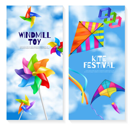 两个两个垂直和现实的风筝风磨坊玩具横幅设置两个不同的飞行游戏现实风筝不同