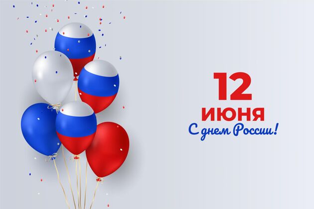 活动真实的俄罗斯日背景与气球气球背景现实气球壁纸