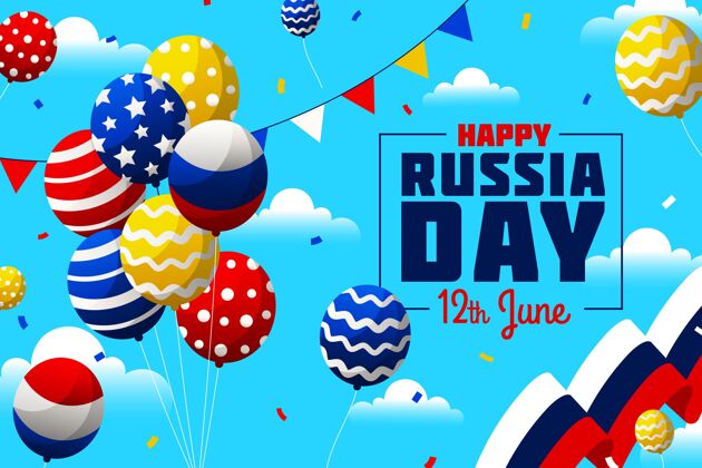 平面平坦的俄罗斯日背景与气球气球俄罗斯公共假日