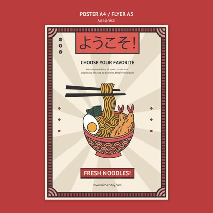 印刷模板拉面图形传单模板食品美食日语