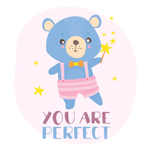 完美明信片你是完美的泰迪熊熊可爱宝贝