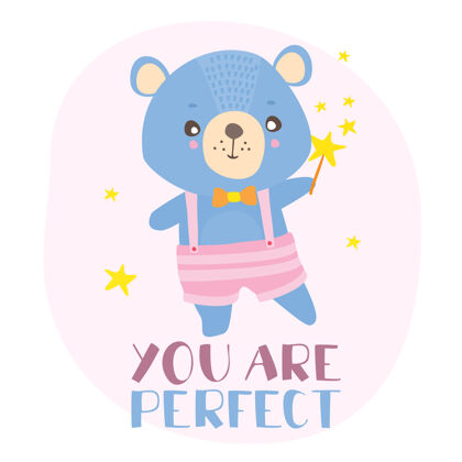 完美明信片你是完美的泰迪熊熊可爱宝贝