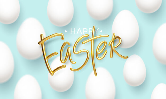 鸡蛋蓝色背景上的复活节快乐金色铭文 带有逼真的白色复活节彩蛋矢量插图eps10事件3d明信片