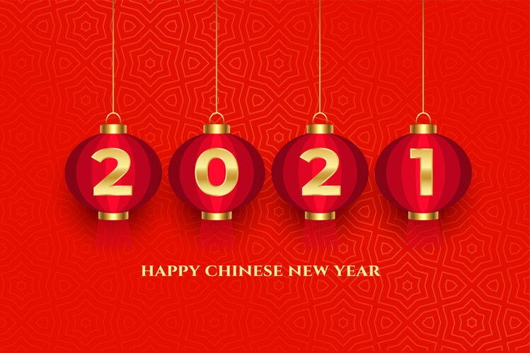 创意2021年中国新年快乐 灯火通明愿望庆典黄金