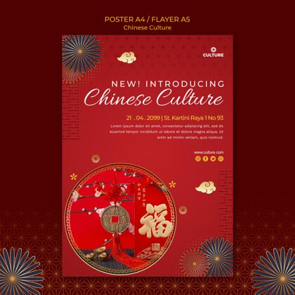 垂直中国文化展海报模板亚洲中国中文