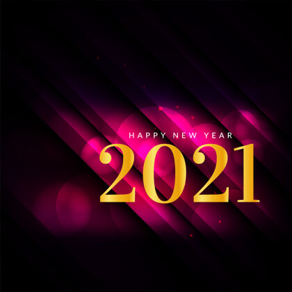 新年快乐2021年新年快乐金色文字光泽背景事件黑色2021