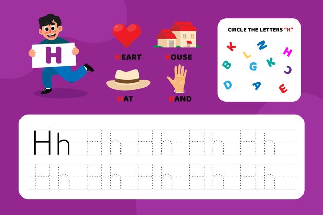教育带插图的教育字母h工作表可爱游戏教育