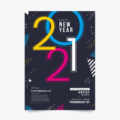 年2021新年派对海报模板准备前夕新年