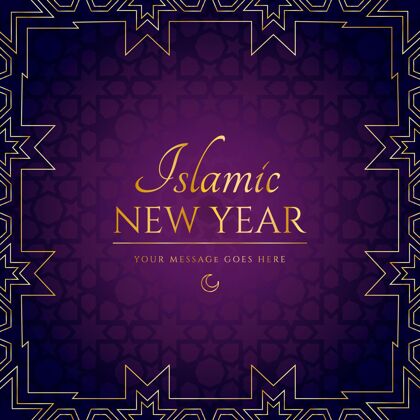 阿拉伯语新年新年插画阿拉伯语穆斯林伊斯兰新年