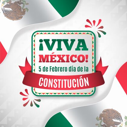 国家墨西哥宪法日庆祝节日国家