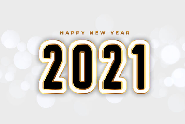 模板优雅的2021白色和金色新年快乐背景年份背景季节